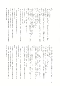 Page 23 of Sono Hanabira ni Kuchizuke o - Nukumori ni Tsutsumarete - preview thumbnail
