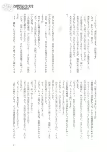 Page 30 of Sono Hanabira ni Kuchizuke o - Nukumori ni Tsutsumarete - preview thumbnail
