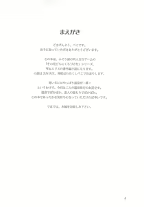 Page 3 of Sono Hanabira ni Kuchizuke o - Nukumori ni Tsutsumarete - preview thumbnail