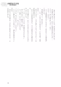 Page 38 of Sono Hanabira ni Kuchizuke o - Nukumori ni Tsutsumarete - preview thumbnail