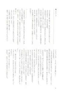 Page 5 of Sono Hanabira ni Kuchizuke o - Nukumori ni Tsutsumarete - preview thumbnail