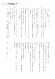 Page 6 of Sono Hanabira ni Kuchizuke o - Nukumori ni Tsutsumarete - preview thumbnail