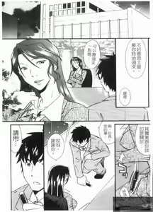 Page 8 of Mezame ~Ochiru Onna Tachi~ | 覺醒 ～墮落的女性們～ - preview thumbnail