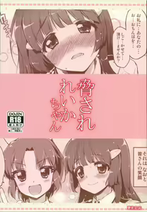 Page 30 of Odosare Reika-chan - preview thumbnail