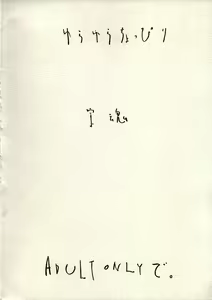 Page 18 of Yura Yura Choppiri - preview thumbnail