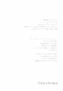 Page 6 of Fukouna Shounen no Ehon - preview thumbnail