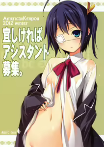 Yoroshikereba Assistant Boshuu — hentai manga cover on Fhentai