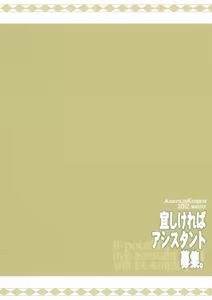 Page 22 of Yoroshikereba Assistant Boshuu - preview thumbnail