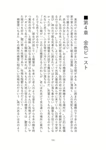 Page 131 of Toraburu Mahou Shoujo Misaki 2 Tsuki no Oujo to Kin'iro no Jaseiou - preview thumbnail
