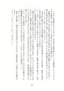 Page 206 of Toraburu Mahou Shoujo Misaki 2 Tsuki no Oujo to Kin'iro no Jaseiou - preview thumbnail