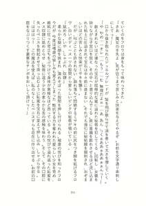 Page 211 of Toraburu Mahou Shoujo Misaki 2 Tsuki no Oujo to Kin'iro no Jaseiou - preview thumbnail