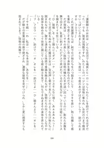 Page 226 of Toraburu Mahou Shoujo Misaki 2 Tsuki no Oujo to Kin'iro no Jaseiou - preview thumbnail