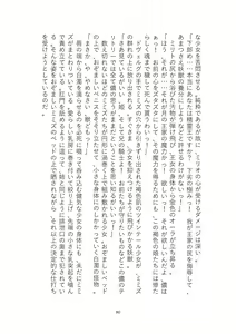 Page 80 of Toraburu Mahou Shoujo Misaki 2 Tsuki no Oujo to Kin'iro no Jaseiou - preview thumbnail