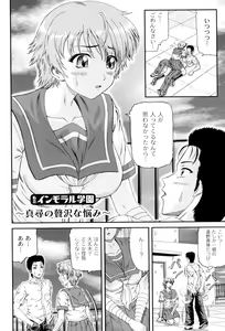 Page 121 of Shiritu Immoral Gakuen - preview thumbnail