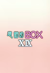 Page 28 of Omodume BOX XIX - preview thumbnail