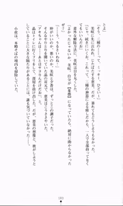 Page 119 of Sougetsu Kitan Hime Miko ha Shizuka ni Warau - preview thumbnail