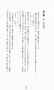 Page 22 of Sougetsu Kitan Hime Miko ha Shizuka ni Warau - preview thumbnail