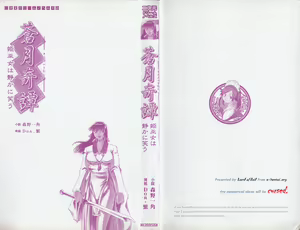 Page 3 of Sougetsu Kitan Hime Miko ha Shizuka ni Warau - preview thumbnail