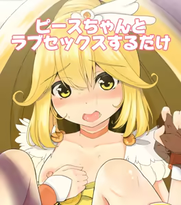 Love Sex Cure Peace — hentai manga cover on Fhentai