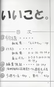 Page 3 of Ii koto - preview thumbnail