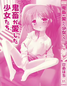 Page 3 of Kichiku ga Aishita Shoujotachi - preview thumbnail