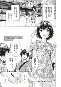 Page 56 of Itsu no Mani ka Shoujo wa - preview thumbnail