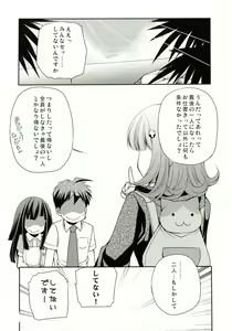 Page 21 of Tsumiki Theater - preview thumbnail
