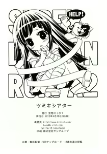 Page 25 of Tsumiki Theater - preview thumbnail