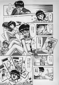 Page 160 of Mayonaka no A Shiteiseki - preview thumbnail