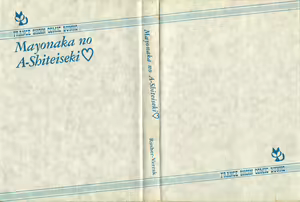 Page 228 of Mayonaka no A Shiteiseki - preview thumbnail