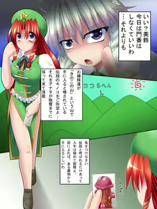 Page 2 of Meiling-san ga Iku! - preview thumbnail