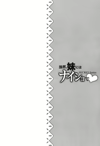 Page 110 of Touzen, Imouto ni wa Naisho de - preview thumbnail