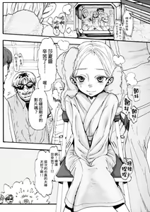 Page 20 of Sasha-chan ga Iku☆ - preview thumbnail