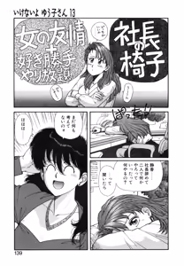 Page 140 of Ikenai yo Yuuko-san Ouyou Hen - preview thumbnail
