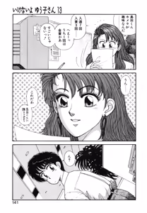 Page 142 of Ikenai yo Yuuko-san Ouyou Hen - preview thumbnail