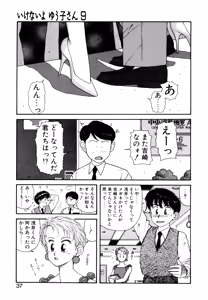 Page 38 of Ikenai yo Yuuko-san Ouyou Hen - preview thumbnail