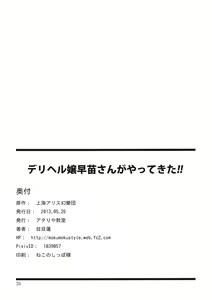 Page 26 of DeliHeal-jou Sanae-san ga Yattekita!! (decensored) - preview thumbnail