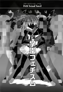 Page 135 of Gakuen Fetishism - Educational Institution Fetishism - preview thumbnail