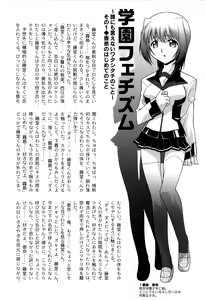Page 136 of Gakuen Fetishism - Educational Institution Fetishism - preview thumbnail