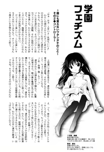Page 140 of Gakuen Fetishism - Educational Institution Fetishism - preview thumbnail