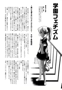 Page 164 of Gakuen Fetishism - Educational Institution Fetishism - preview thumbnail