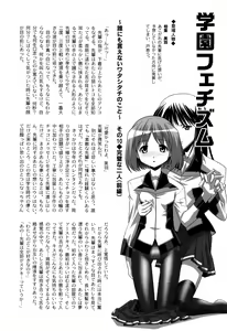 Page 172 of Gakuen Fetishism - Educational Institution Fetishism - preview thumbnail