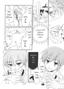 Page 13 of Sarudie! - preview thumbnail