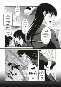 Page 8 of Omote to Ura no Himitsu to Naisho. - preview thumbnail