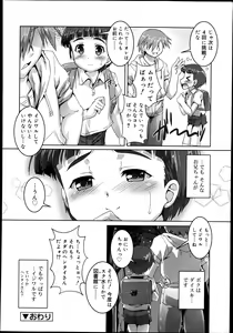 Page 140 of Koushoku Shounen Vol. 02 - preview thumbnail