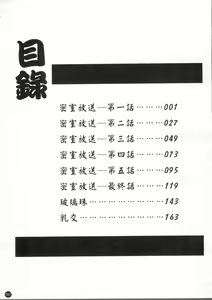 Page 189 of Misshitsu Housou - A Broadcast on a Secret Room - preview thumbnail