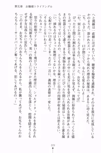 Page 244 of Ojousama Triangle - preview thumbnail