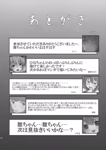 Page 131 of Hina Majiri - Kagiyama Hina R18 Goudoushi - preview thumbnail