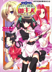 Maid to Shitsuji to Goshujin-sama — hentai manga cover on Fhentai