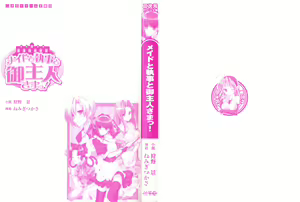 Page 3 of Maid to Shitsuji to Goshujin-sama - preview thumbnail